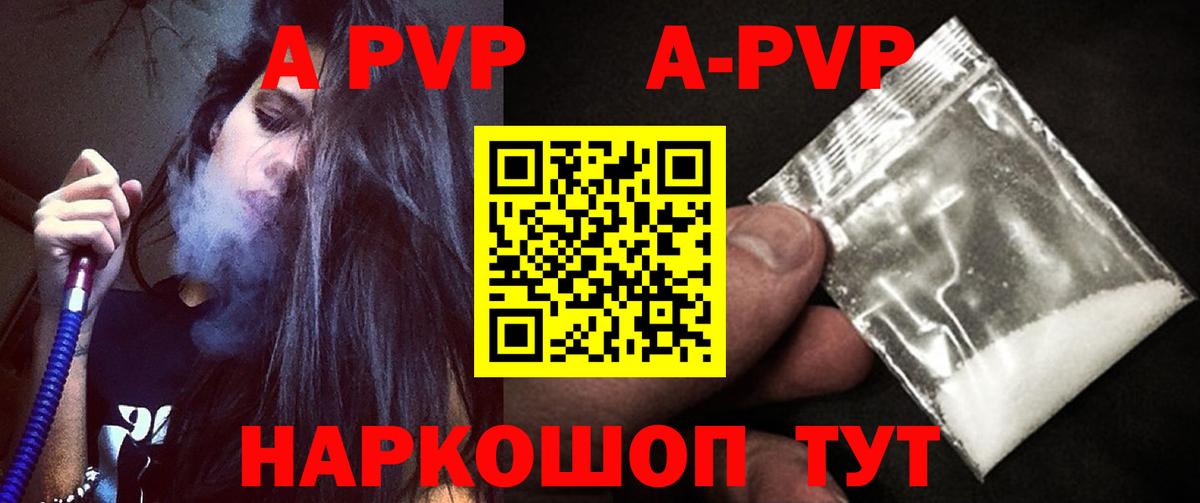 А ПВП мука  A-PVP Crystall  Вход с VPN  Котлас  Альфа ПВП Crystall 