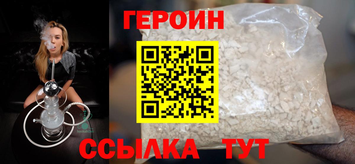 Героин афганец  Вход с VPN  Котлас 