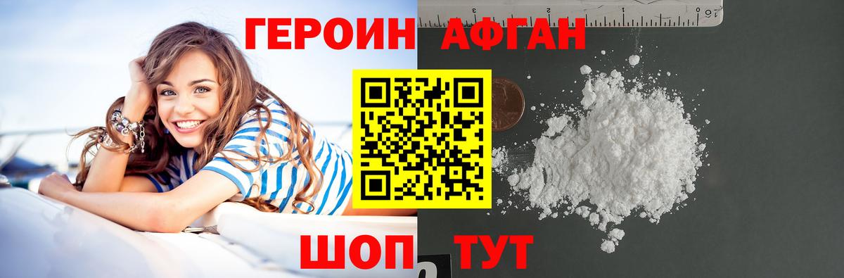 ГЕРОИН хмурый Котлас