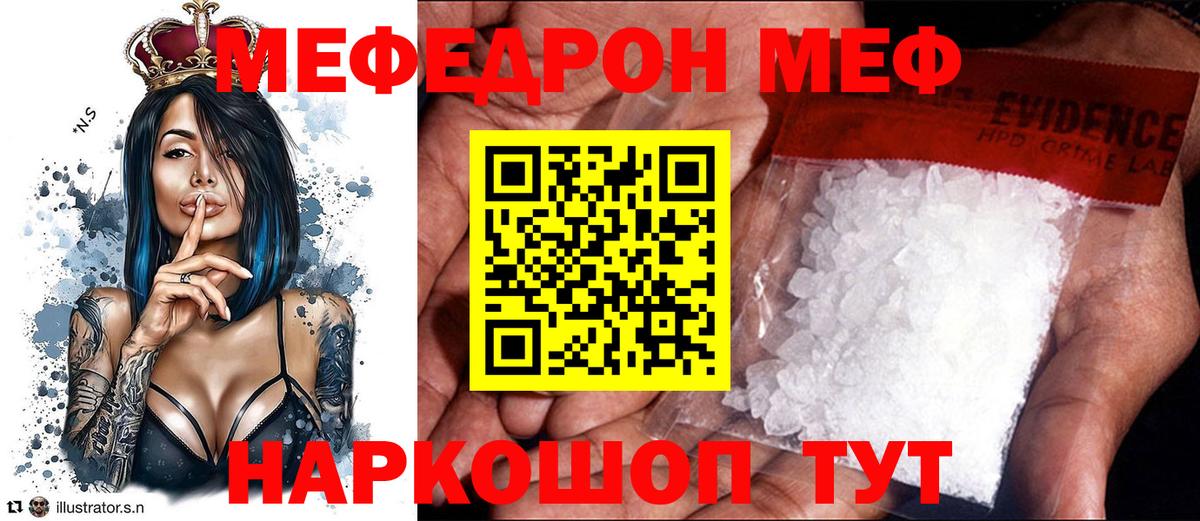МЯУ-МЯУ mephedrone  Вход с VPN  МЕФ мяу мяу  Котлас 