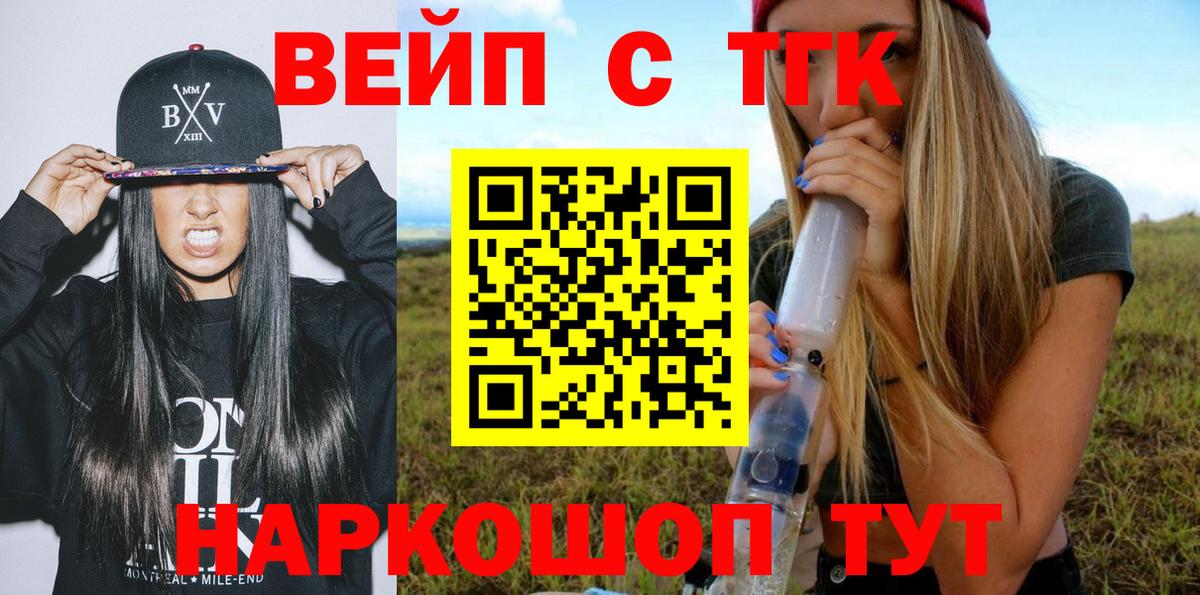 ТГК вейп Котлас
